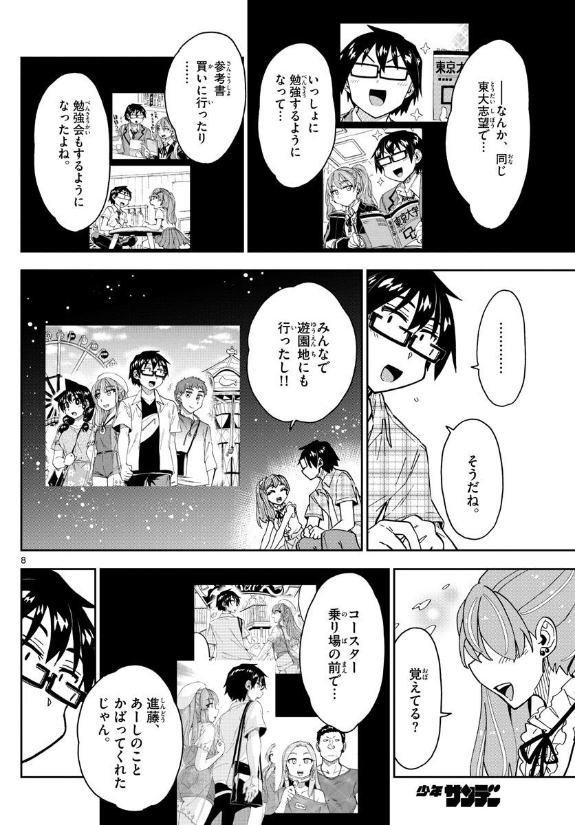 AMANO MEGUMI WA SUKI DARAKE! - raw - Chapter 272 - https://jpdd.ccdd.to/JPDD/amanomegumiwasukidarake/170298/dehtxh0eksp.jpg