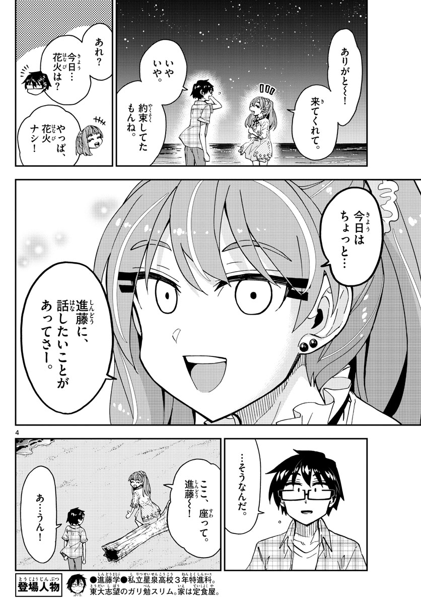 AMANO MEGUMI WA SUKI DARAKE! - raw - Chapter 272 - https://jpdd.ccdd.to/JPDD/amanomegumiwasukidarake/170298/ie0kzjvzgja.jpg