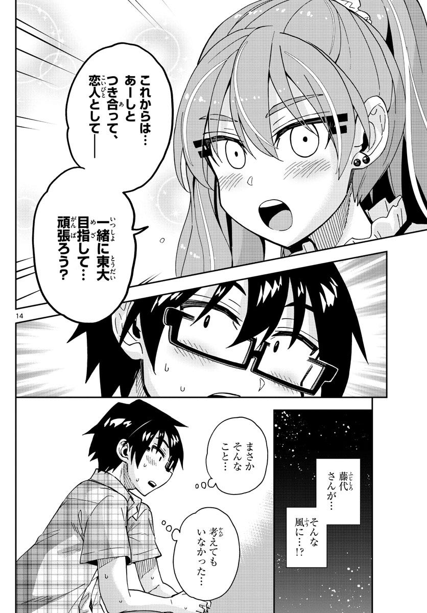 AMANO MEGUMI WA SUKI DARAKE! - raw - Chapter 272 - https://jpdd.ccdd.to/JPDD/amanomegumiwasukidarake/170298/jng2c5rjy23.jpg