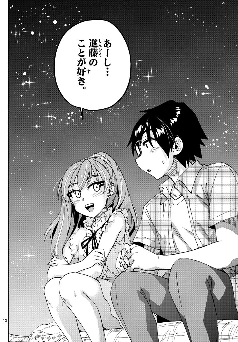 AMANO MEGUMI WA SUKI DARAKE! - raw - Chapter 272 - https://jpdd.ccdd.to/JPDD/amanomegumiwasukidarake/170298/ot502nqf1lt.jpg