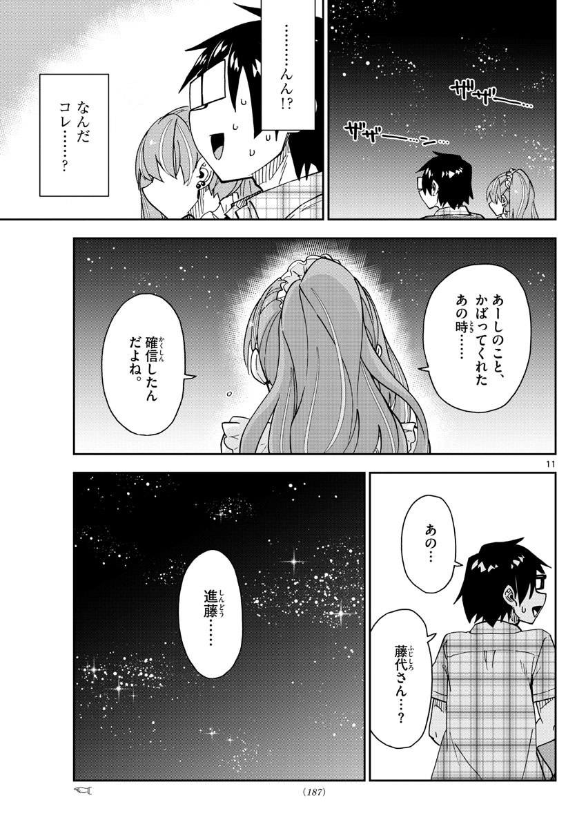 AMANO MEGUMI WA SUKI DARAKE! - raw - Chapter 272 - https://jpdd.ccdd.to/JPDD/amanomegumiwasukidarake/170298/rxyb3gwxuva.jpg