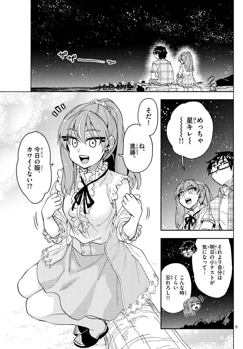 AMANO MEGUMI WA SUKI DARAKE! - raw - Chapter 272 - https://jpdd.ccdd.to/JPDD/amanomegumiwasukidarake/170298/spxpv50rkgq.jpg