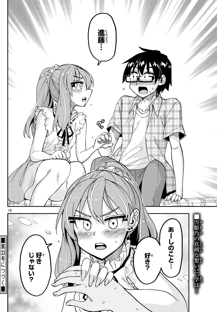 AMANO MEGUMI WA SUKI DARAKE! - raw - Chapter 272 - https://jpdd.ccdd.to/JPDD/amanomegumiwasukidarake/170298/wnahefqvggv.jpg