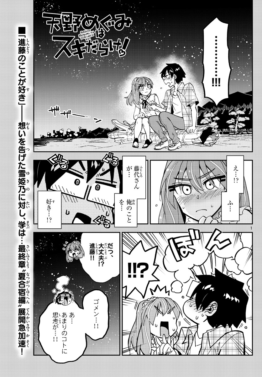 AMANO MEGUMI WA SUKI DARAKE! - raw - Chapter 273 - https://jpdd.ccdd.to/JPDD/amanomegumiwasukidarake/170958/1hmqeqleqjg.jpg