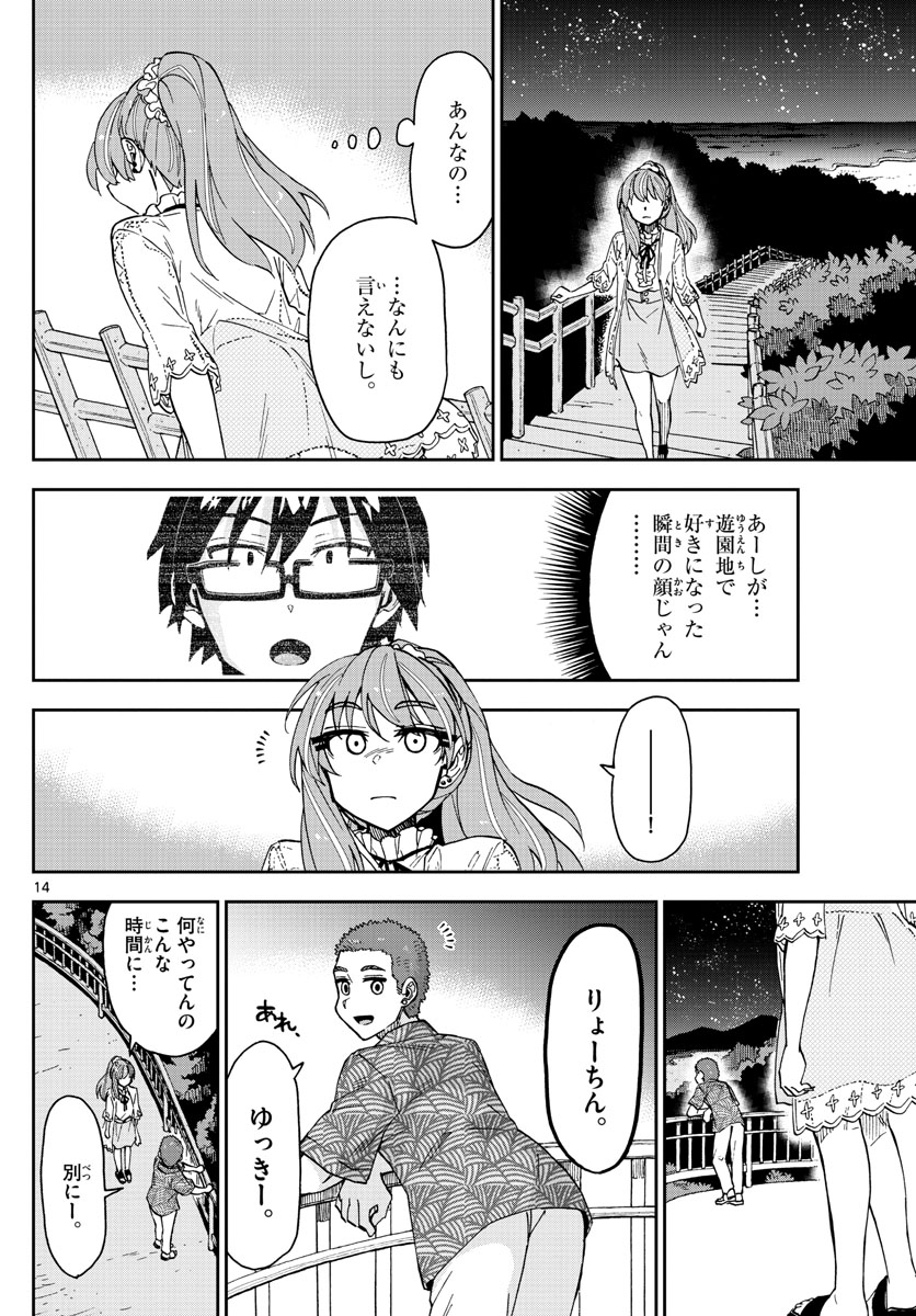 AMANO MEGUMI WA SUKI DARAKE! - raw - Chapter 273 - https://jpdd.ccdd.to/JPDD/amanomegumiwasukidarake/170958/3jijte42bq0.jpg