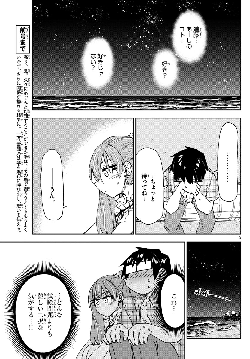 AMANO MEGUMI WA SUKI DARAKE! - raw - Chapter 273 - https://jpdd.ccdd.to/JPDD/amanomegumiwasukidarake/170958/3pryc4ymbut.jpg