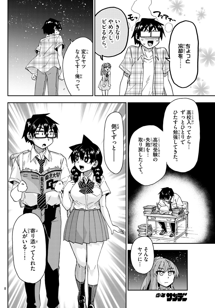 AMANO MEGUMI WA SUKI DARAKE! - raw - Chapter 273 - https://jpdd.ccdd.to/JPDD/amanomegumiwasukidarake/170958/3snr5zqaz0n.jpg