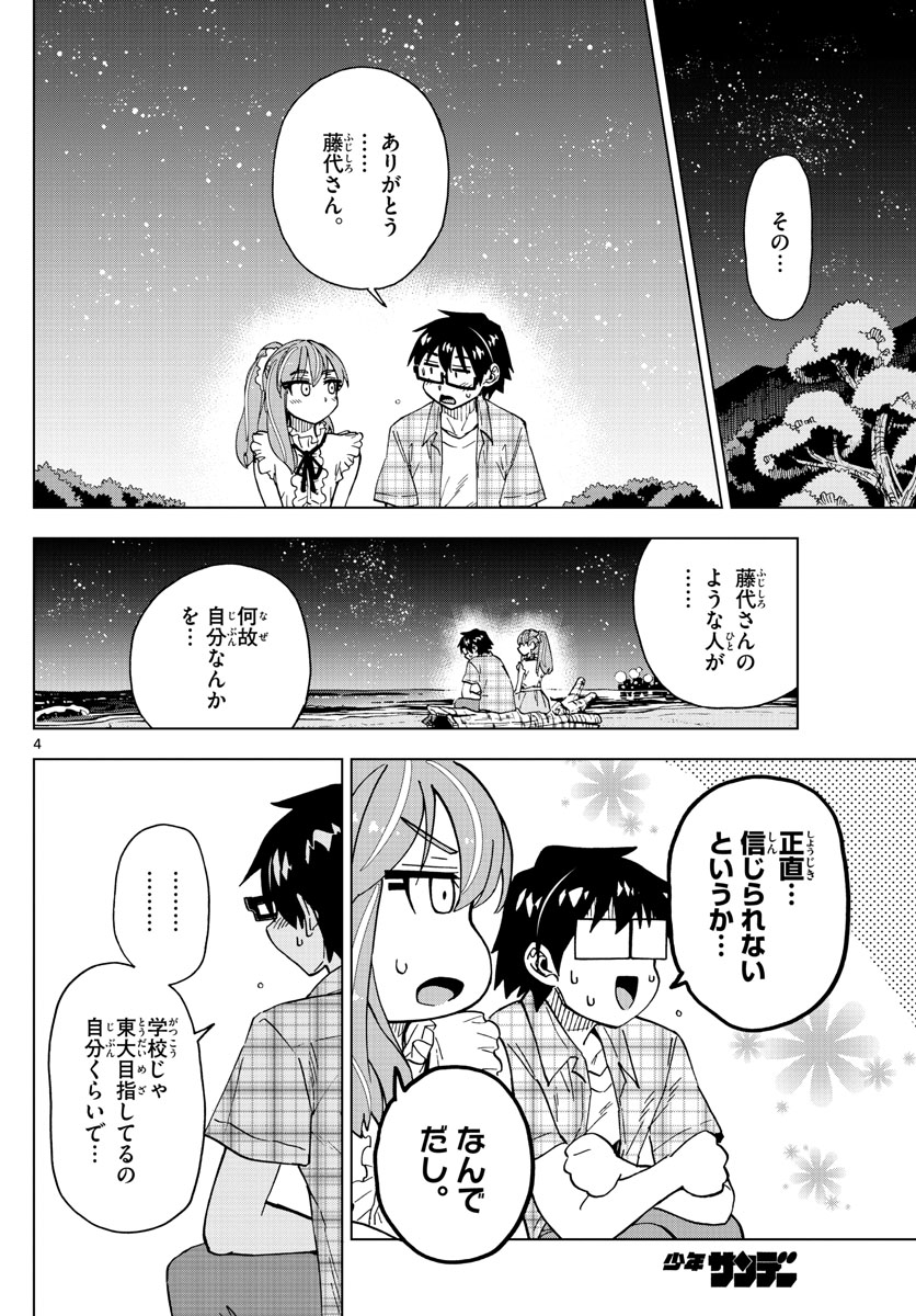AMANO MEGUMI WA SUKI DARAKE! - raw - Chapter 273 - https://jpdd.ccdd.to/JPDD/amanomegumiwasukidarake/170958/4ufzwvb4gps.jpg