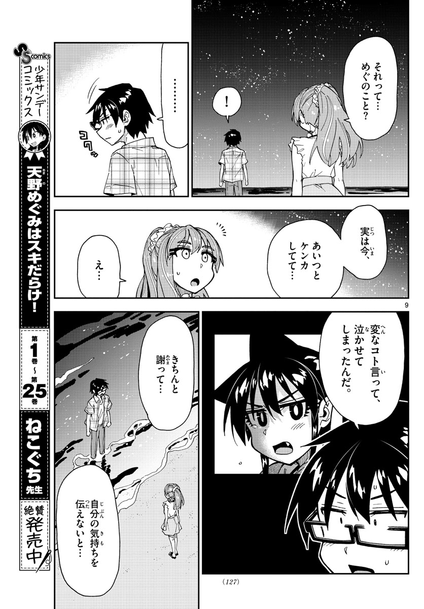 AMANO MEGUMI WA SUKI DARAKE! - raw - Chapter 273 - https://jpdd.ccdd.to/JPDD/amanomegumiwasukidarake/170958/jnnlwqjtzcv.jpg
