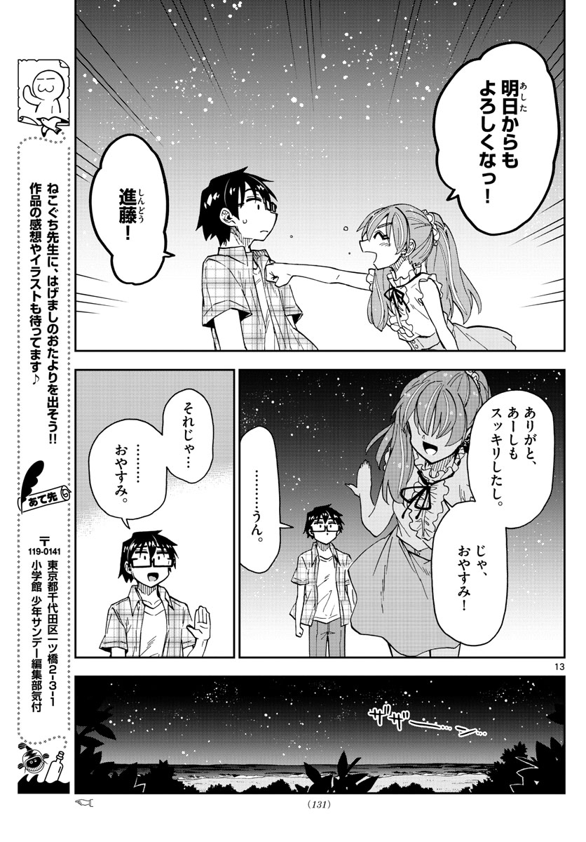 AMANO MEGUMI WA SUKI DARAKE! - raw - Chapter 273 - https://jpdd.ccdd.to/JPDD/amanomegumiwasukidarake/170958/k1k1vht2x1j.jpg