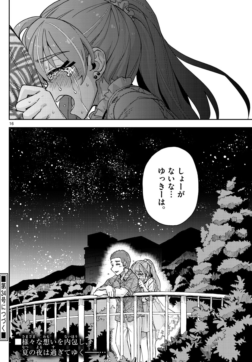 AMANO MEGUMI WA SUKI DARAKE! - raw - Chapter 273 - https://jpdd.ccdd.to/JPDD/amanomegumiwasukidarake/170958/kf1ai4jxmex.jpg