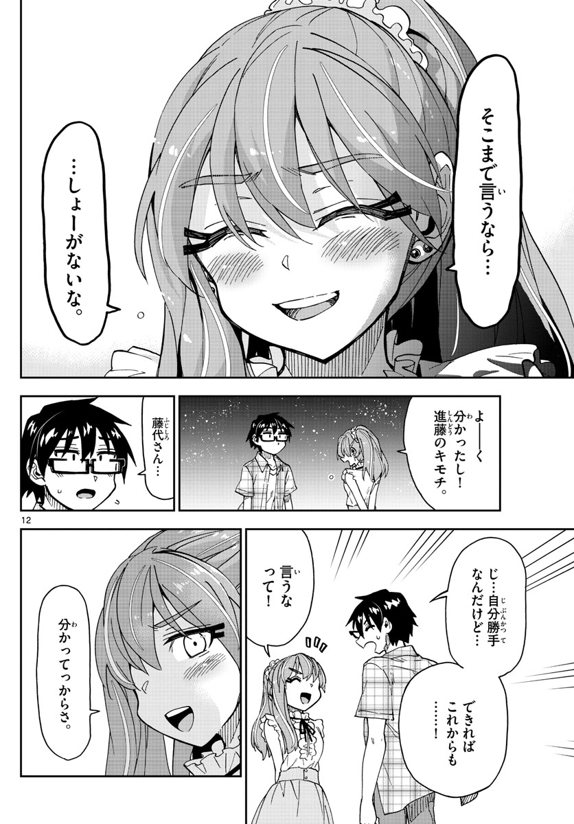 AMANO MEGUMI WA SUKI DARAKE! - raw - Chapter 273 - https://jpdd.ccdd.to/JPDD/amanomegumiwasukidarake/170958/mydigzoxhq4.jpg