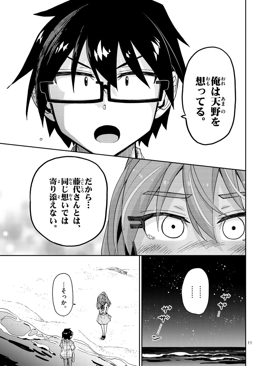 AMANO MEGUMI WA SUKI DARAKE! - raw - Chapter 273 - https://jpdd.ccdd.to/JPDD/amanomegumiwasukidarake/170958/nltmh0lxeop.jpg