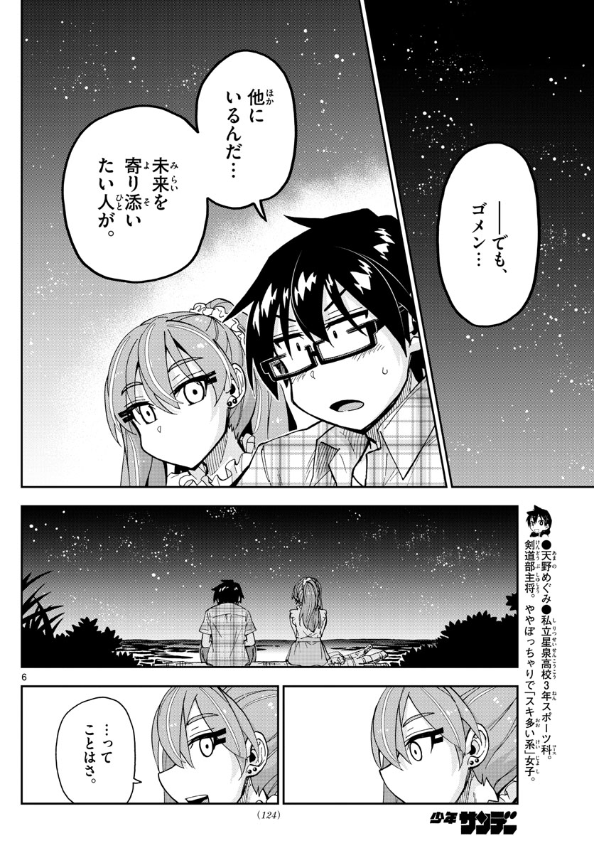 AMANO MEGUMI WA SUKI DARAKE! - raw - Chapter 273 - https://jpdd.ccdd.to/JPDD/amanomegumiwasukidarake/170958/ucypcedbxha.jpg