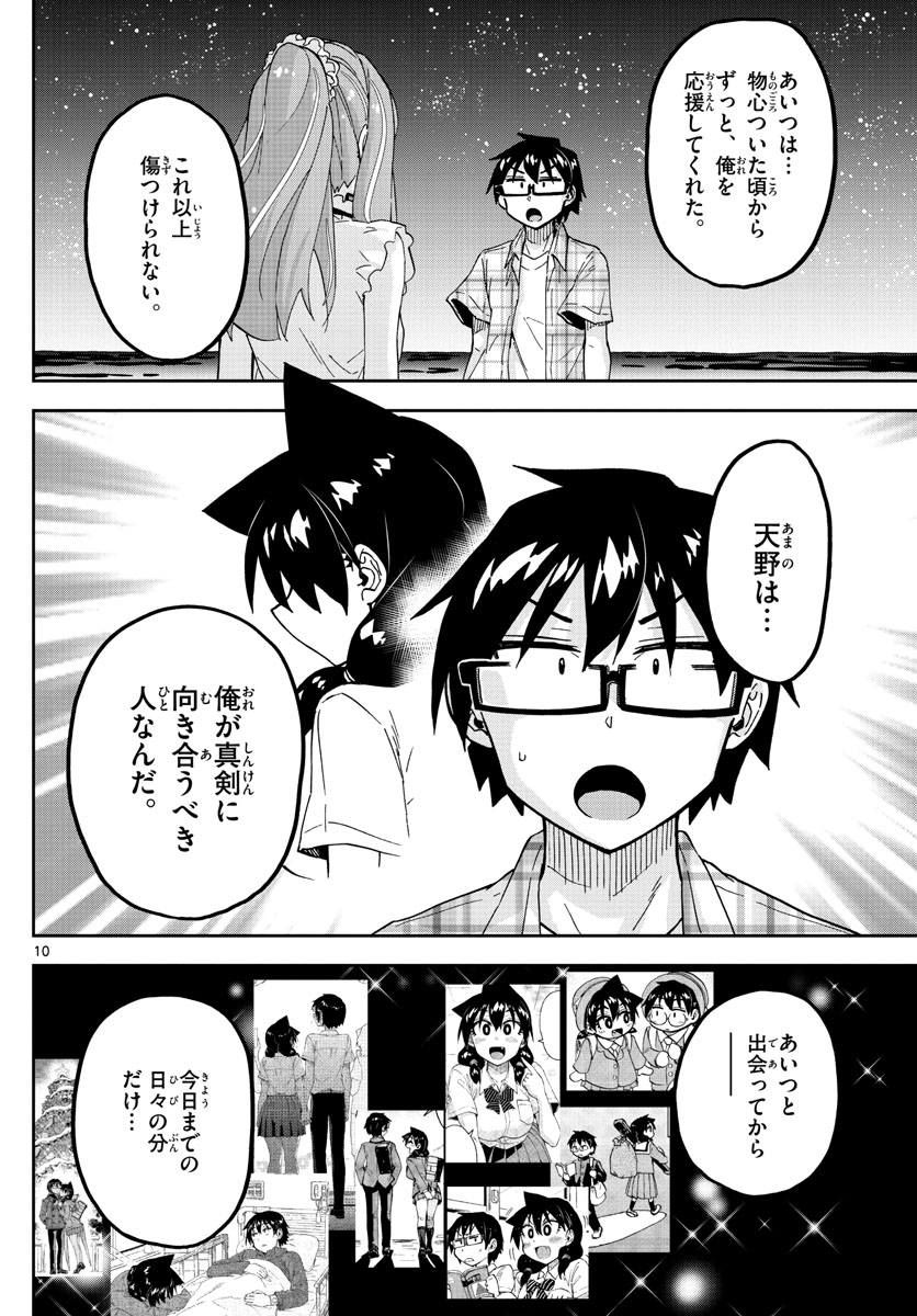 AMANO MEGUMI WA SUKI DARAKE! - raw - Chapter 273 - https://jpdd.ccdd.to/JPDD/amanomegumiwasukidarake/170958/wwd44p00gos.jpg