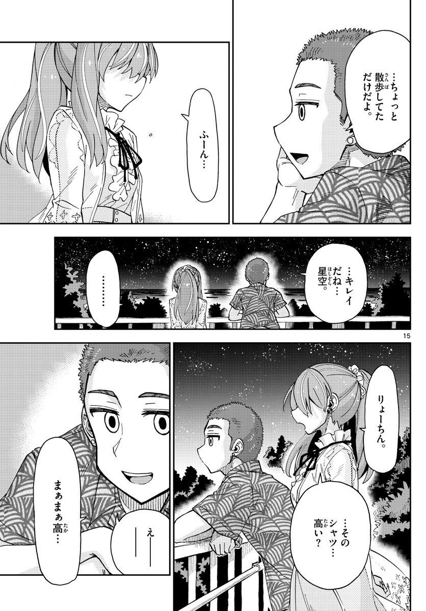 AMANO MEGUMI WA SUKI DARAKE! - raw - Chapter 273 - https://jpdd.ccdd.to/JPDD/amanomegumiwasukidarake/170958/zy10laumxgy.jpg