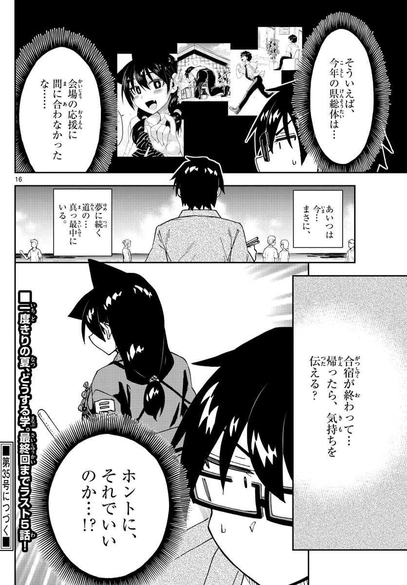 AMANO MEGUMI WA SUKI DARAKE! - raw - Chapter 274 - https://jpdd.ccdd.to/JPDD/amanomegumiwasukidarake/171491/10sskv0pxdk.jpg