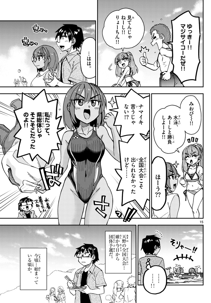 AMANO MEGUMI WA SUKI DARAKE! - raw - Chapter 274 - https://jpdd.ccdd.to/JPDD/amanomegumiwasukidarake/171491/2nkpbwwhsfg.jpg