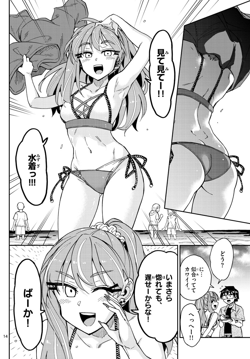 AMANO MEGUMI WA SUKI DARAKE! - raw - Chapter 274 - https://jpdd.ccdd.to/JPDD/amanomegumiwasukidarake/171491/4z2idguufup.jpg