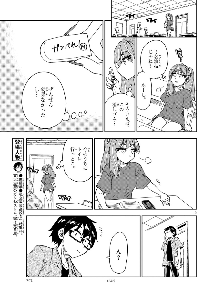 AMANO MEGUMI WA SUKI DARAKE! - raw - Chapter 274 - https://jpdd.ccdd.to/JPDD/amanomegumiwasukidarake/171491/5wdxmukxdz1.jpg