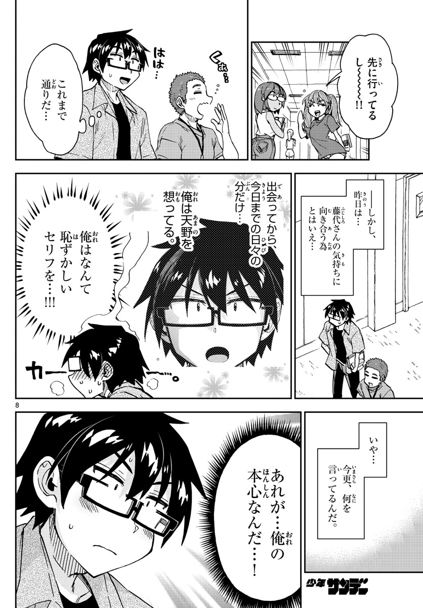 AMANO MEGUMI WA SUKI DARAKE! - raw - Chapter 274 - https://jpdd.ccdd.to/JPDD/amanomegumiwasukidarake/171491/blohbb2gufu.jpg