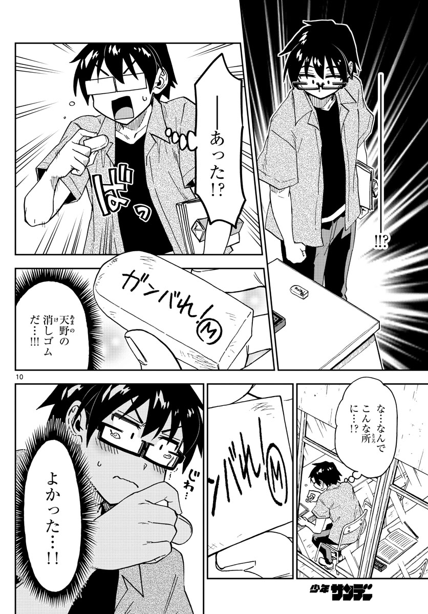 AMANO MEGUMI WA SUKI DARAKE! - raw - Chapter 274 - https://jpdd.ccdd.to/JPDD/amanomegumiwasukidarake/171491/lv4aqywbgqf.jpg