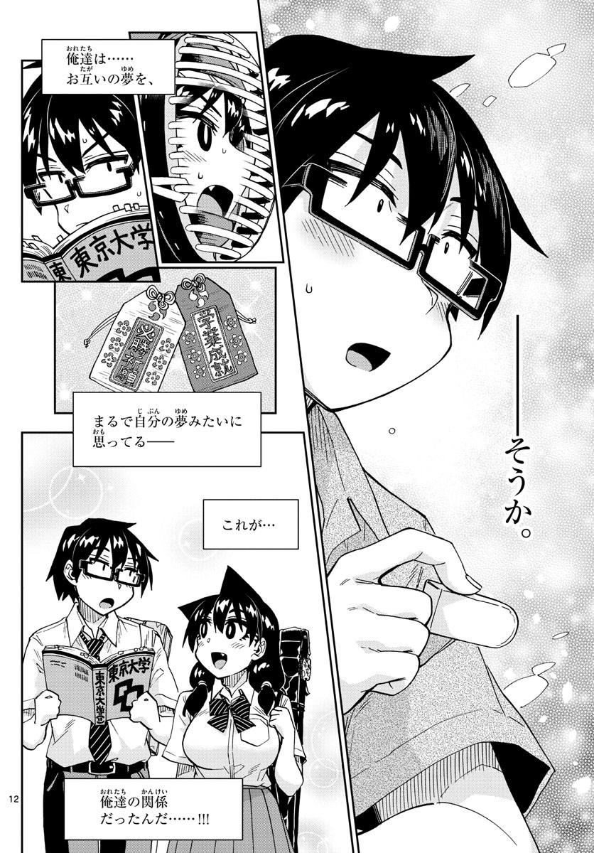AMANO MEGUMI WA SUKI DARAKE! - raw - Chapter 274 - https://jpdd.ccdd.to/JPDD/amanomegumiwasukidarake/171491/mie5dittzt5.jpg