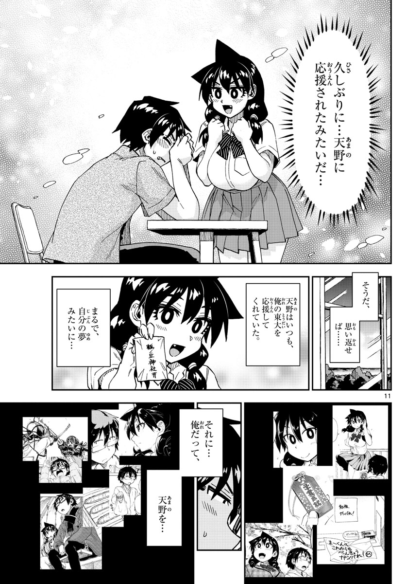 AMANO MEGUMI WA SUKI DARAKE! - raw - Chapter 274 - https://jpdd.ccdd.to/JPDD/amanomegumiwasukidarake/171491/ohaxlzyizbx.jpg