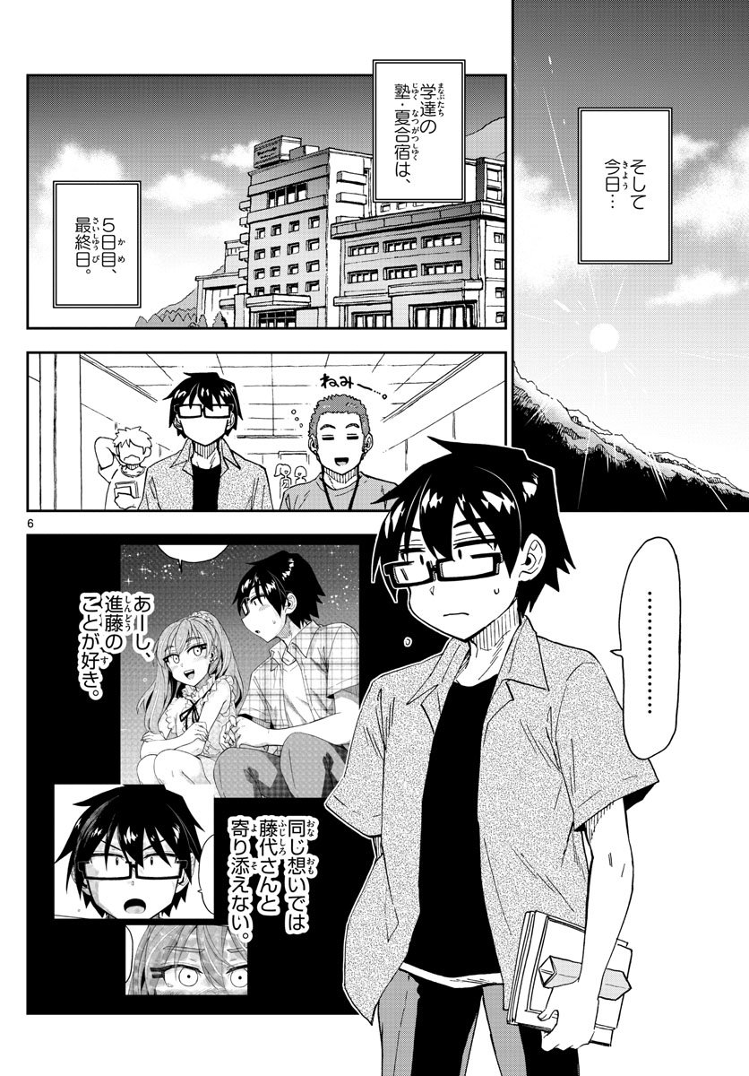 AMANO MEGUMI WA SUKI DARAKE! - raw - Chapter 274 - https://jpdd.ccdd.to/JPDD/amanomegumiwasukidarake/171491/qog2jstof3k.jpg