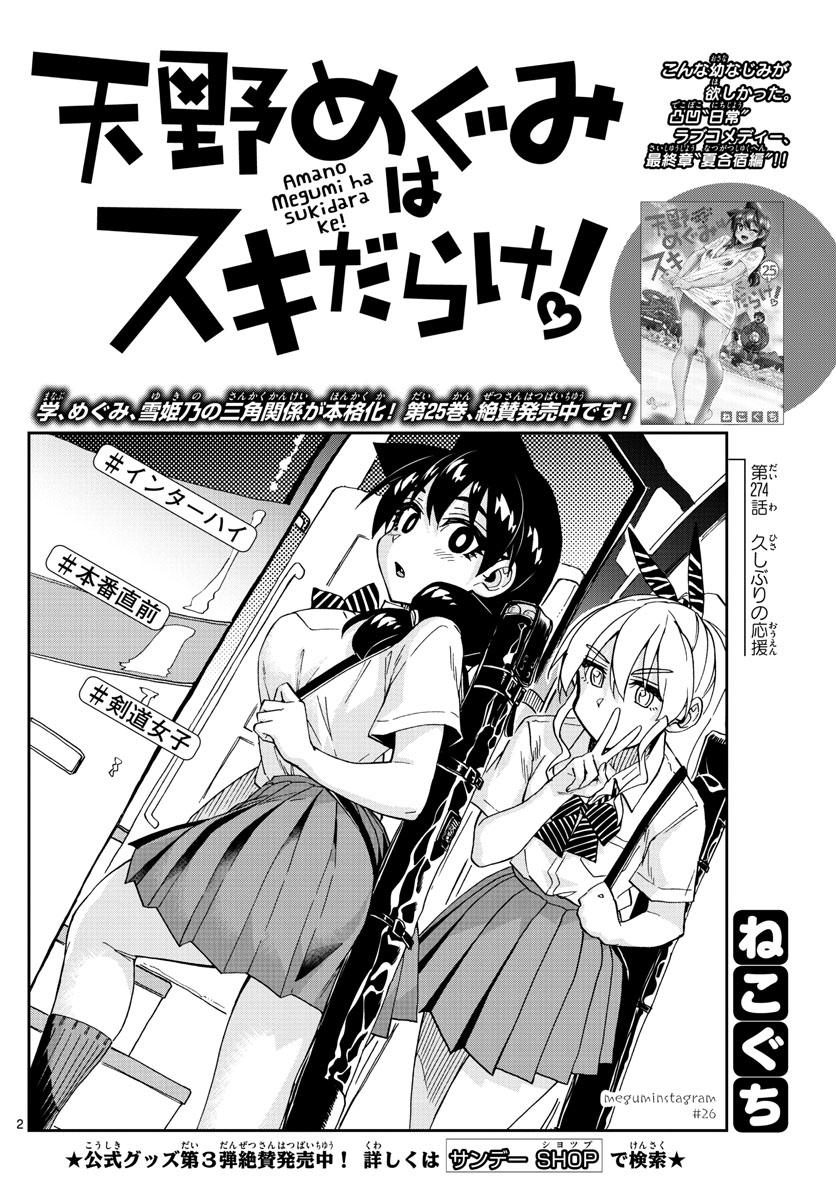 AMANO MEGUMI WA SUKI DARAKE! - raw - Chapter 274 - https://jpdd.ccdd.to/JPDD/amanomegumiwasukidarake/171491/zdkxjous32f.jpg
