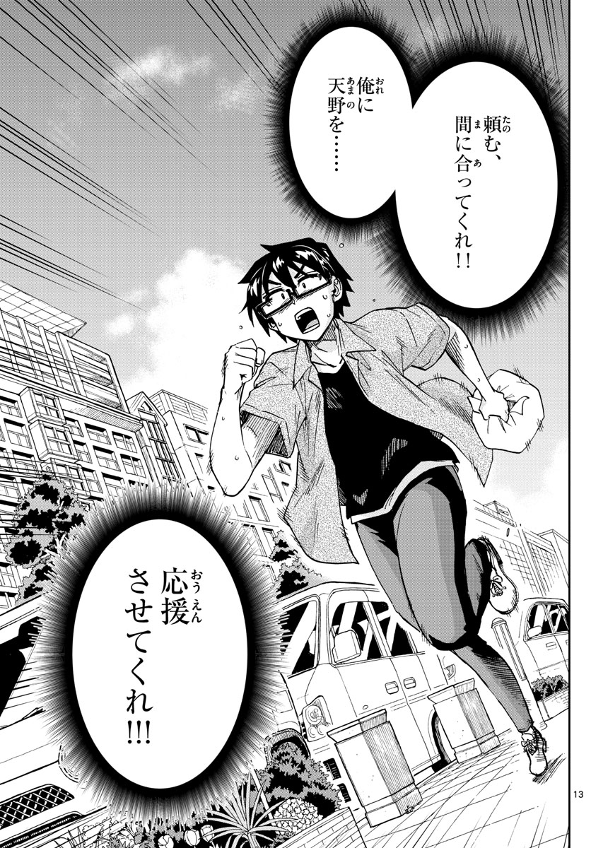 AMANO MEGUMI WA SUKI DARAKE! - raw - Chapter 275 - https://jpdd.ccdd.to/JPDD/amanomegumiwasukidarake/172059/1viku2dti2r.jpg