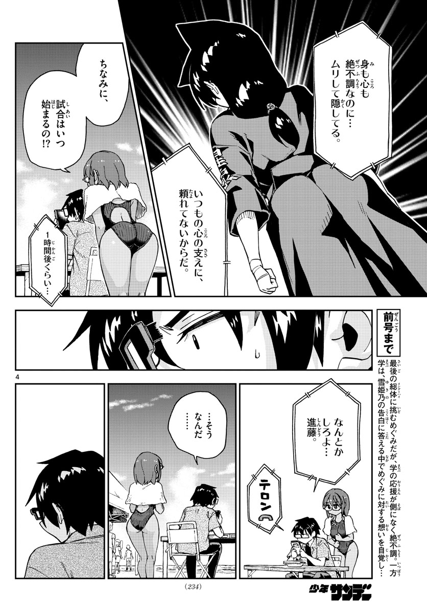 AMANO MEGUMI WA SUKI DARAKE! - raw - Chapter 275 - https://jpdd.ccdd.to/JPDD/amanomegumiwasukidarake/172059/31ms2a3oqqt.jpg