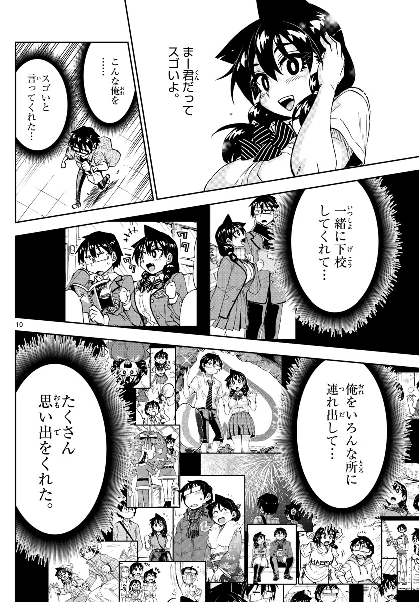 AMANO MEGUMI WA SUKI DARAKE! - raw - Chapter 275 - https://jpdd.ccdd.to/JPDD/amanomegumiwasukidarake/172059/gauk2tbgtqq.jpg
