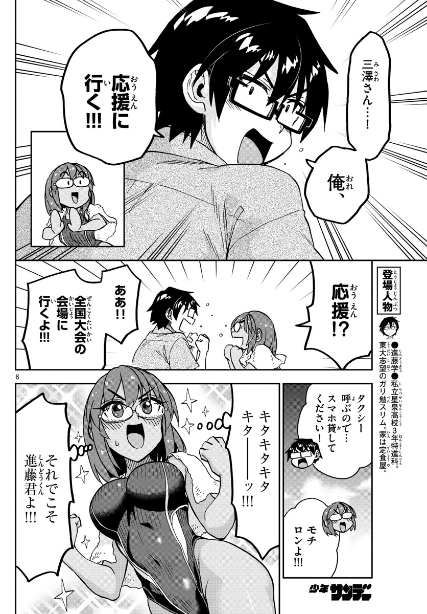 AMANO MEGUMI WA SUKI DARAKE! - raw - Chapter 275 - https://jpdd.ccdd.to/JPDD/amanomegumiwasukidarake/172059/hjuycs34nw1.jpg