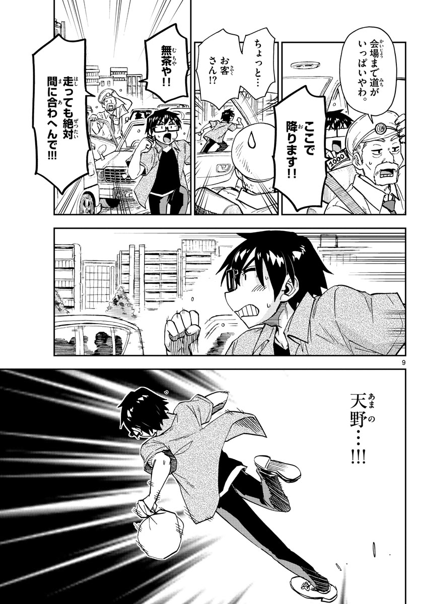 AMANO MEGUMI WA SUKI DARAKE! - raw - Chapter 275 - https://jpdd.ccdd.to/JPDD/amanomegumiwasukidarake/172059/jzanj5ahv5b.jpg