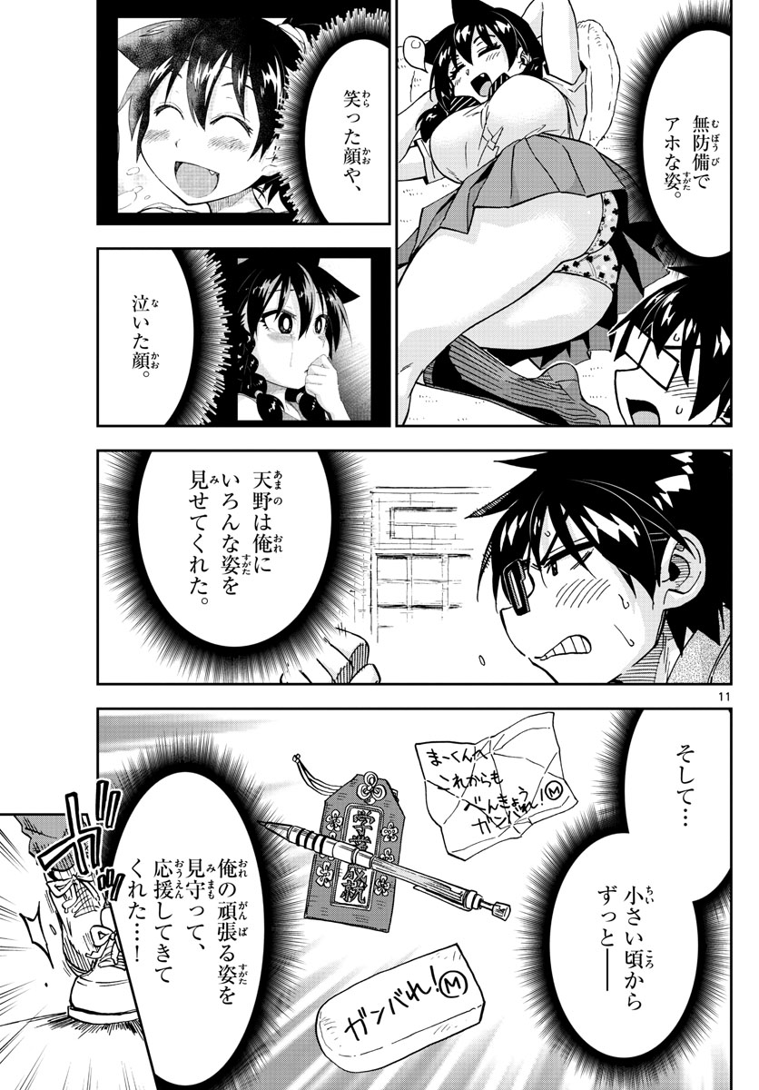 AMANO MEGUMI WA SUKI DARAKE! - raw - Chapter 275 - https://jpdd.ccdd.to/JPDD/amanomegumiwasukidarake/172059/qljihfdqdfc.jpg