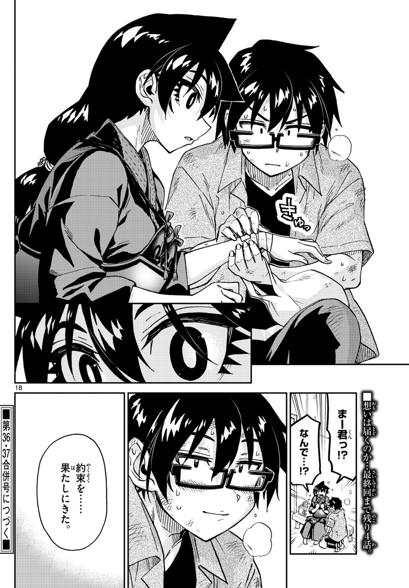 AMANO MEGUMI WA SUKI DARAKE! - raw - Chapter 275 - https://jpdd.ccdd.to/JPDD/amanomegumiwasukidarake/172059/u0xwegzv1jk.jpg