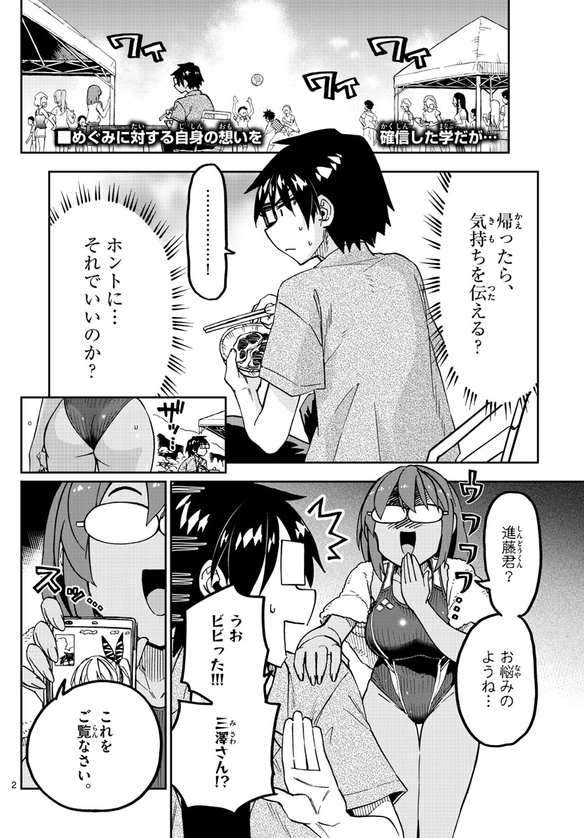 AMANO MEGUMI WA SUKI DARAKE! - raw - Chapter 275 - https://jpdd.ccdd.to/JPDD/amanomegumiwasukidarake/172059/xvuv3rgm0ok.jpg