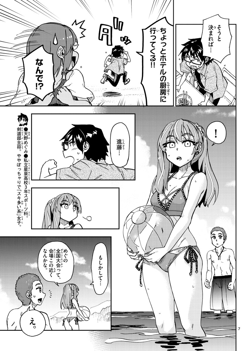 AMANO MEGUMI WA SUKI DARAKE! - raw - Chapter 275 - https://jpdd.ccdd.to/JPDD/amanomegumiwasukidarake/172059/z5qcb2vnetx.jpg