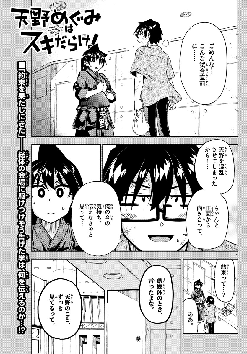 AMANO MEGUMI WA SUKI DARAKE! - raw - Chapter 276 - https://jpdd.ccdd.to/JPDD/amanomegumiwasukidarake/172585/1edo1xzujmz.jpg