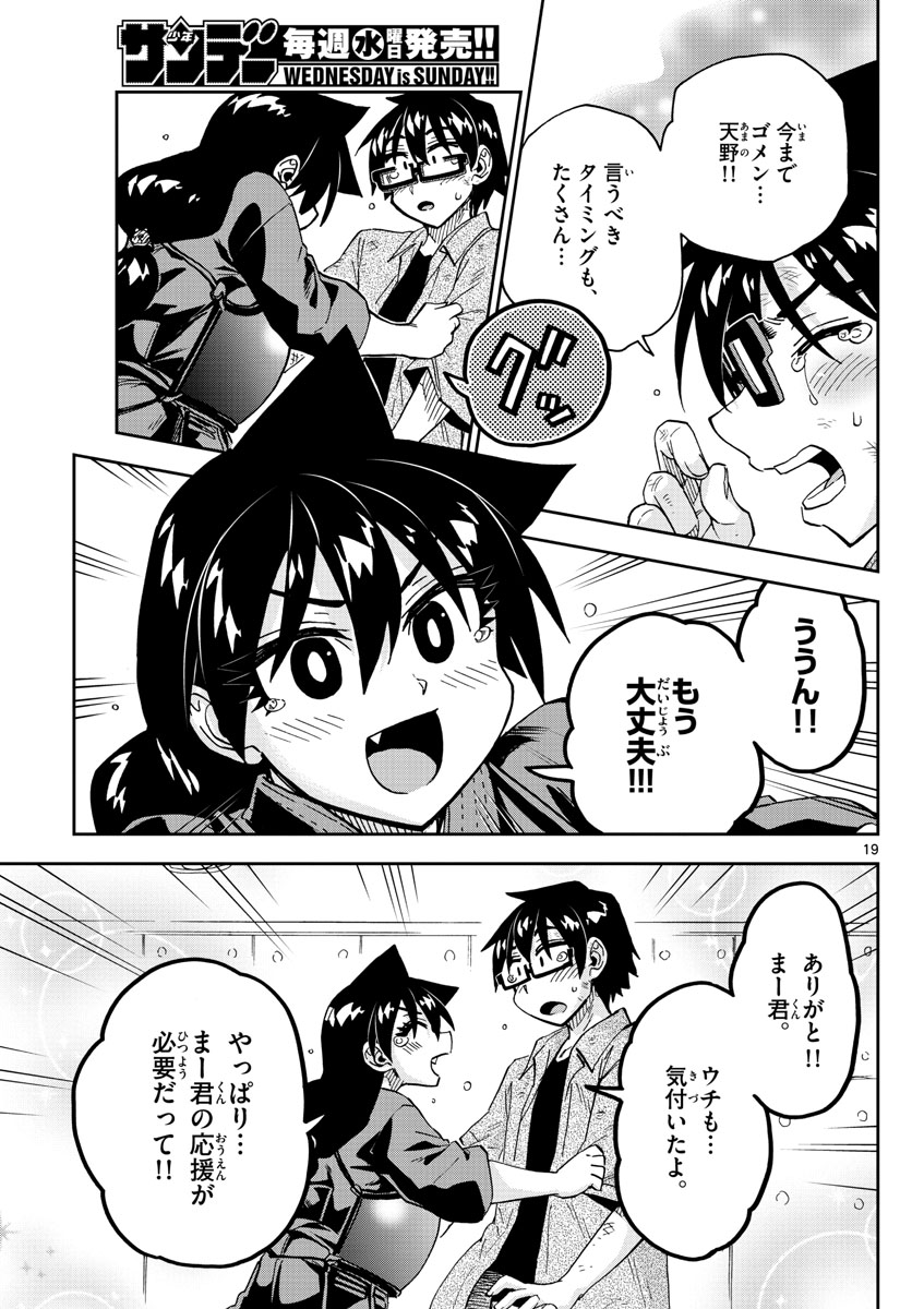 AMANO MEGUMI WA SUKI DARAKE! - raw - Chapter 276 - https://jpdd.ccdd.to/JPDD/amanomegumiwasukidarake/172585/2c1wgjzfiya.jpg