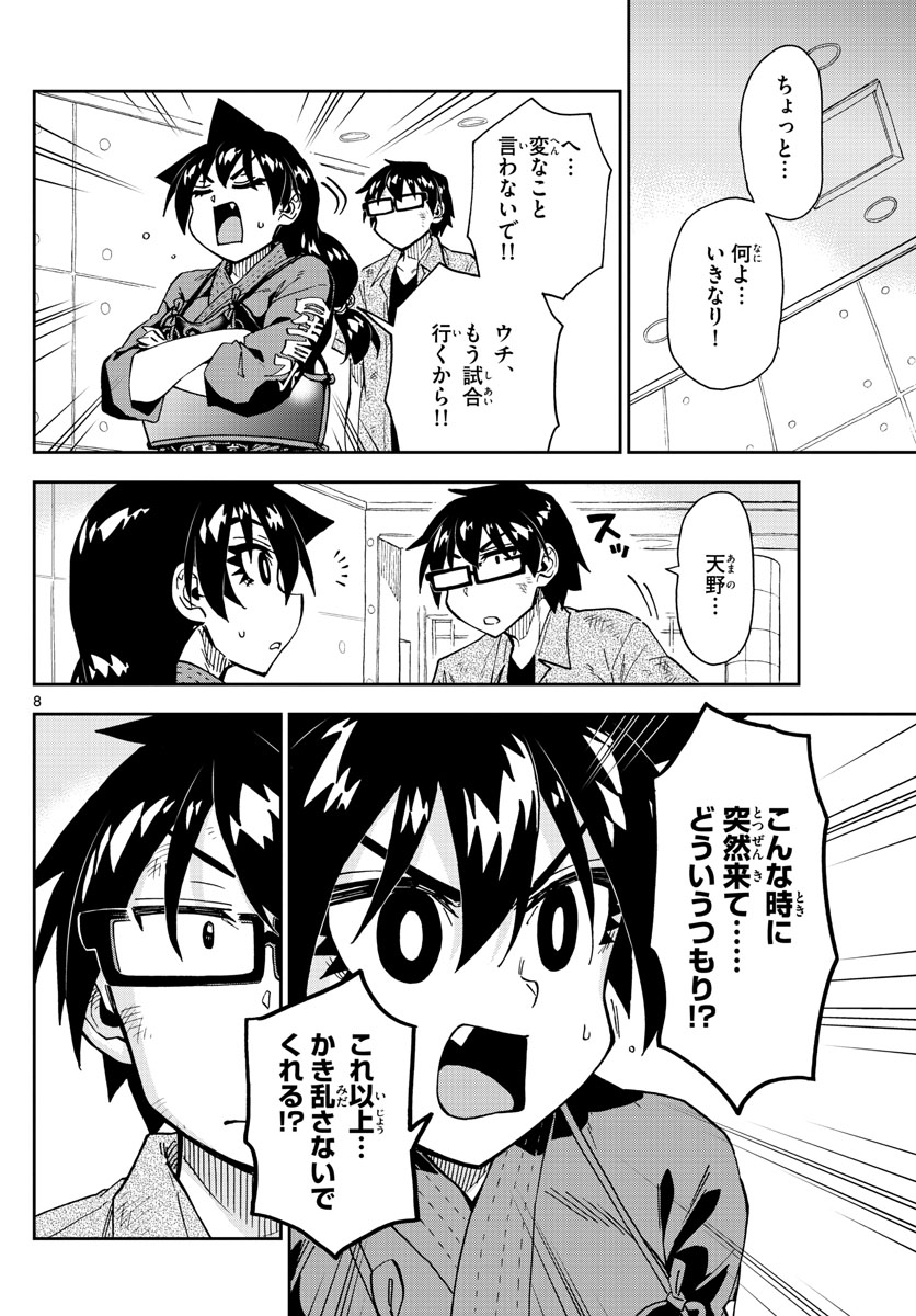 AMANO MEGUMI WA SUKI DARAKE! - raw - Chapter 276 - https://jpdd.ccdd.to/JPDD/amanomegumiwasukidarake/172585/dcprl4ixedi.jpg