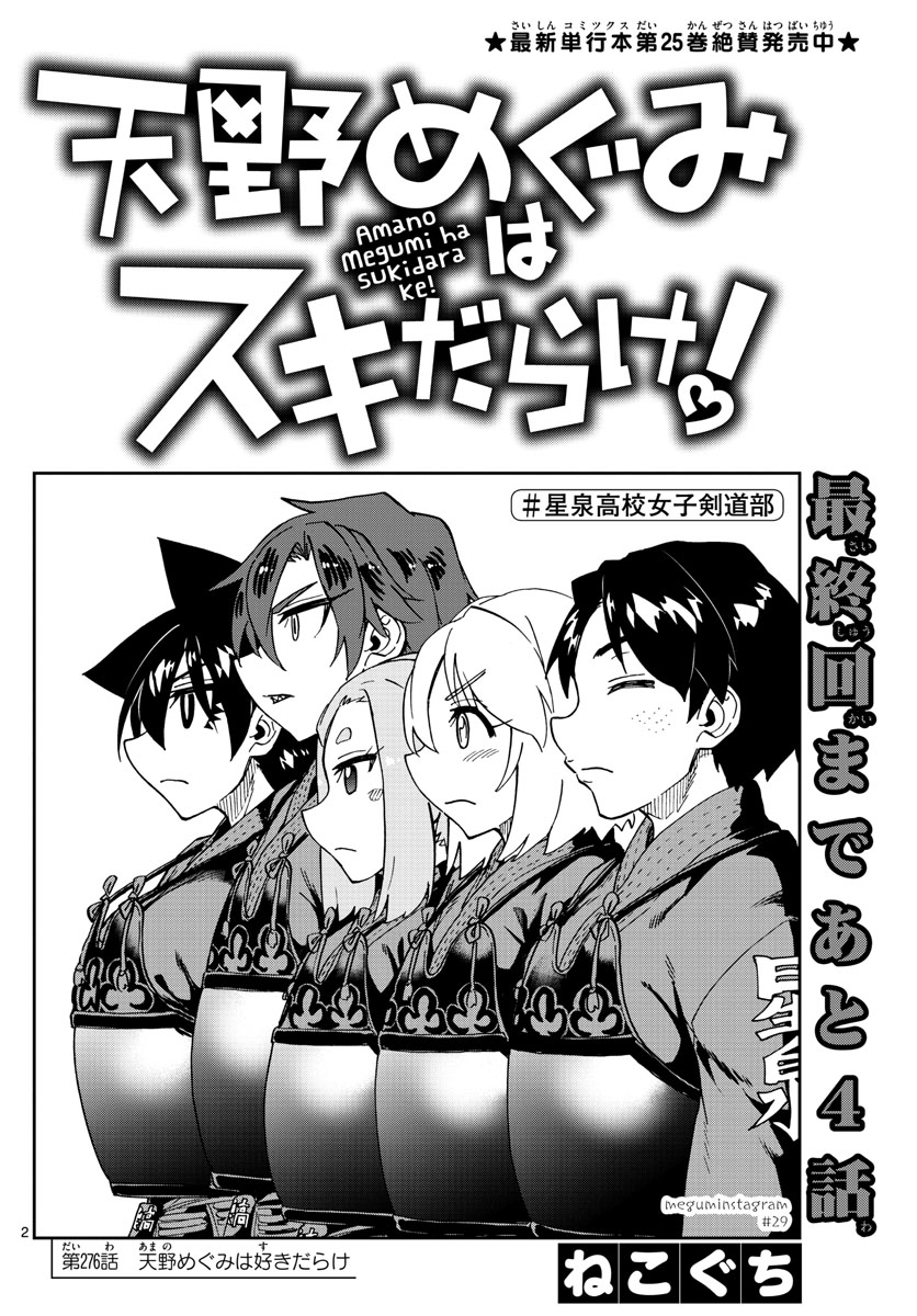 AMANO MEGUMI WA SUKI DARAKE! - raw - Chapter 276 - https://jpdd.ccdd.to/JPDD/amanomegumiwasukidarake/172585/gw4hnqpvlxs.jpg