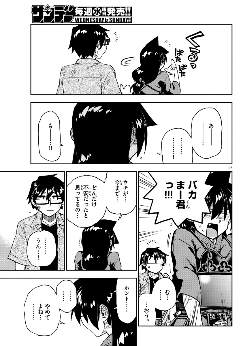 AMANO MEGUMI WA SUKI DARAKE! - raw - Chapter 276 - https://jpdd.ccdd.to/JPDD/amanomegumiwasukidarake/172585/nbt2iik0sfv.jpg