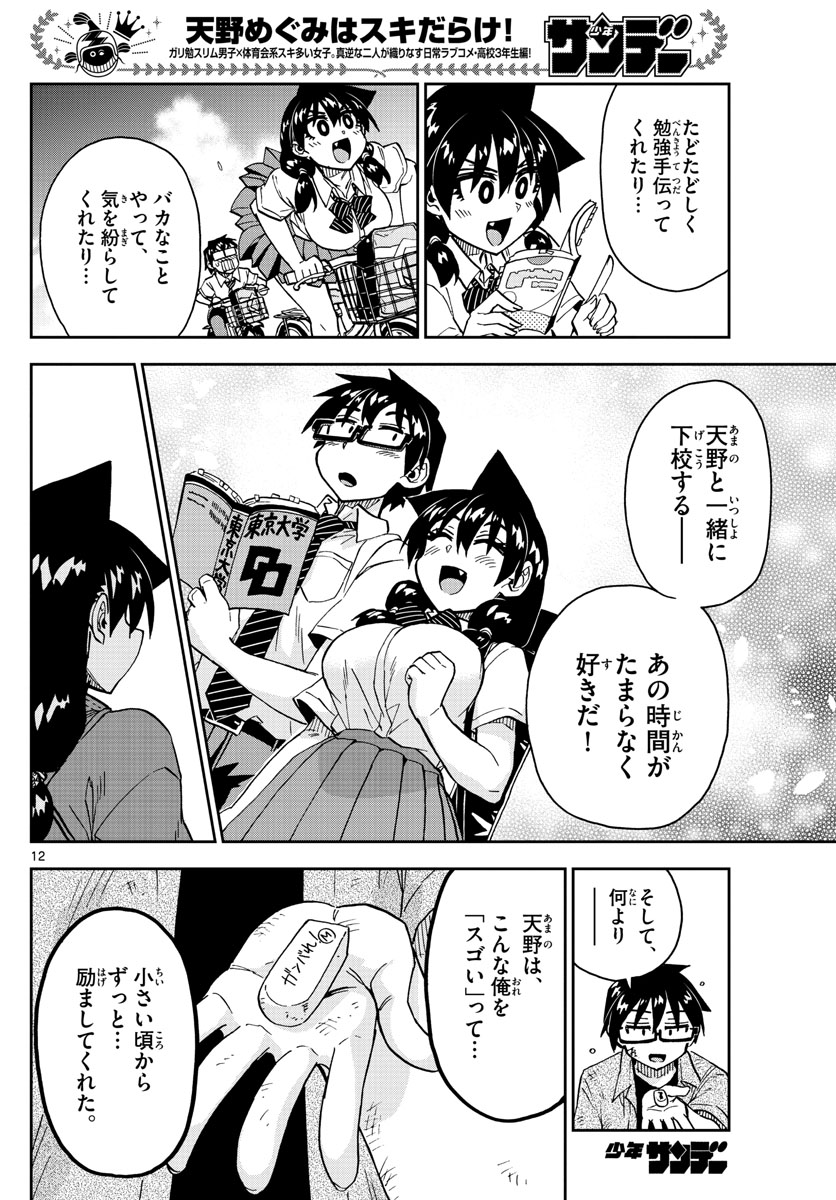 AMANO MEGUMI WA SUKI DARAKE! - raw - Chapter 276 - https://jpdd.ccdd.to/JPDD/amanomegumiwasukidarake/172585/nhgolgubu0z.jpg