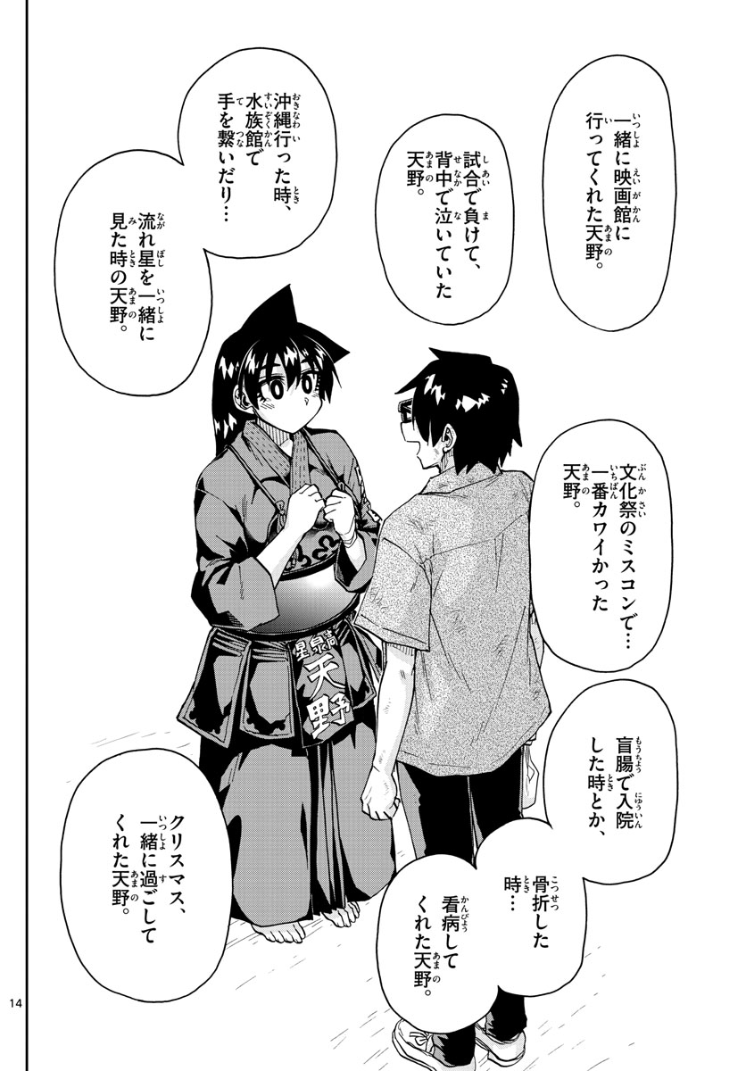 AMANO MEGUMI WA SUKI DARAKE! - raw - Chapter 276 - https://jpdd.ccdd.to/JPDD/amanomegumiwasukidarake/172585/p3s1ws4axkx.jpg