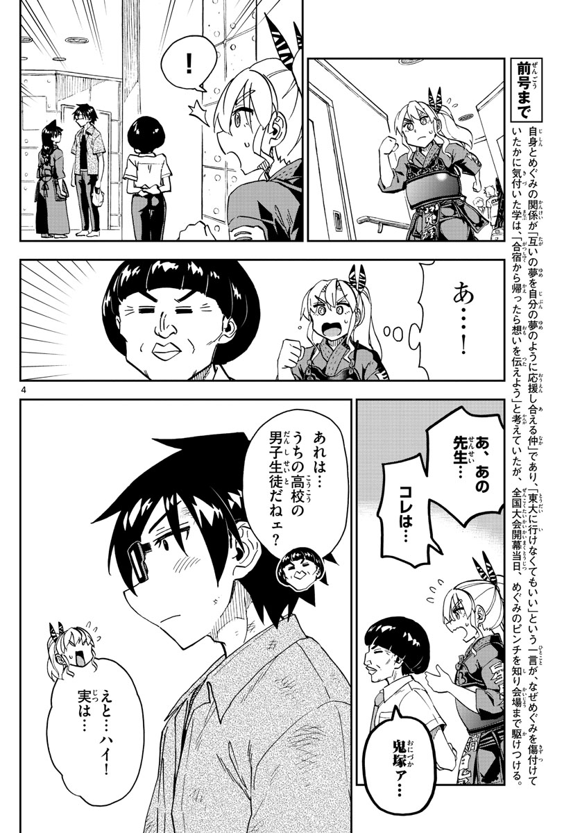AMANO MEGUMI WA SUKI DARAKE! - raw - Chapter 276 - https://jpdd.ccdd.to/JPDD/amanomegumiwasukidarake/172585/r04ehrojpva.jpg