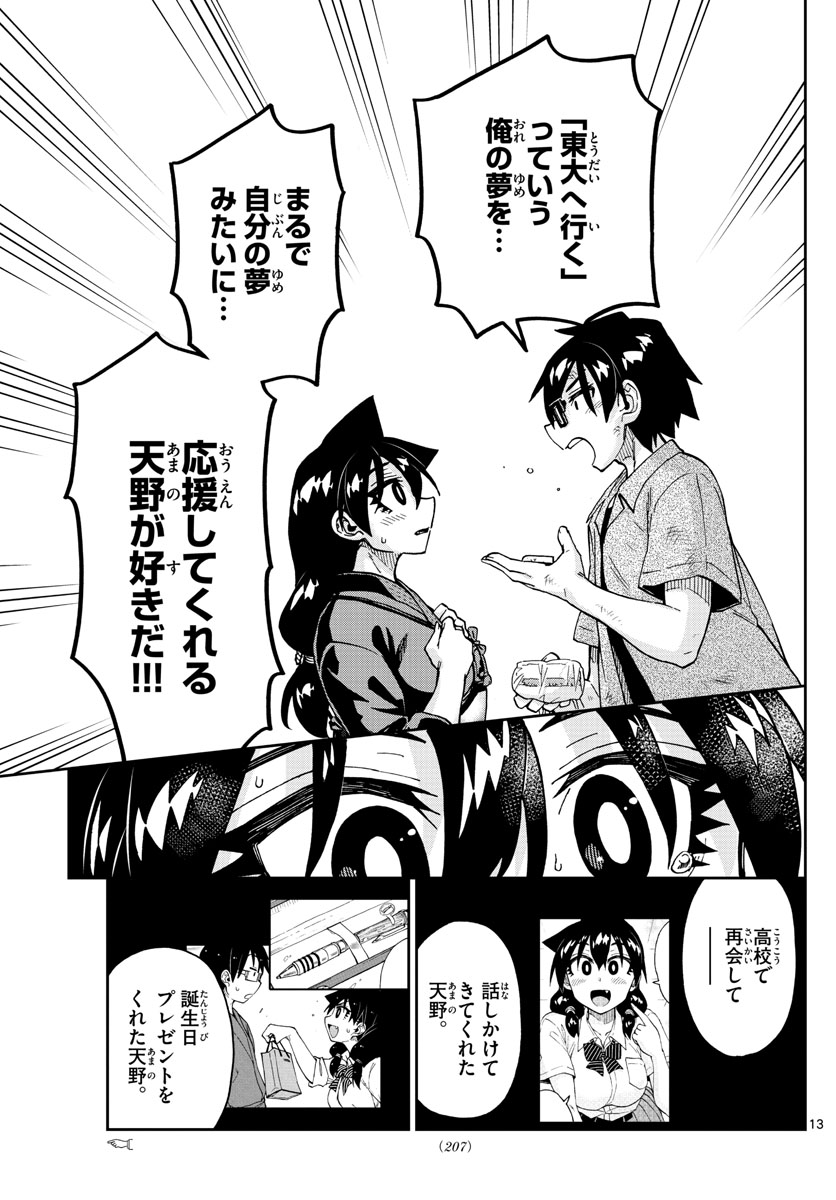 AMANO MEGUMI WA SUKI DARAKE! - raw - Chapter 276 - https://jpdd.ccdd.to/JPDD/amanomegumiwasukidarake/172585/r3eqynxzohd.jpg