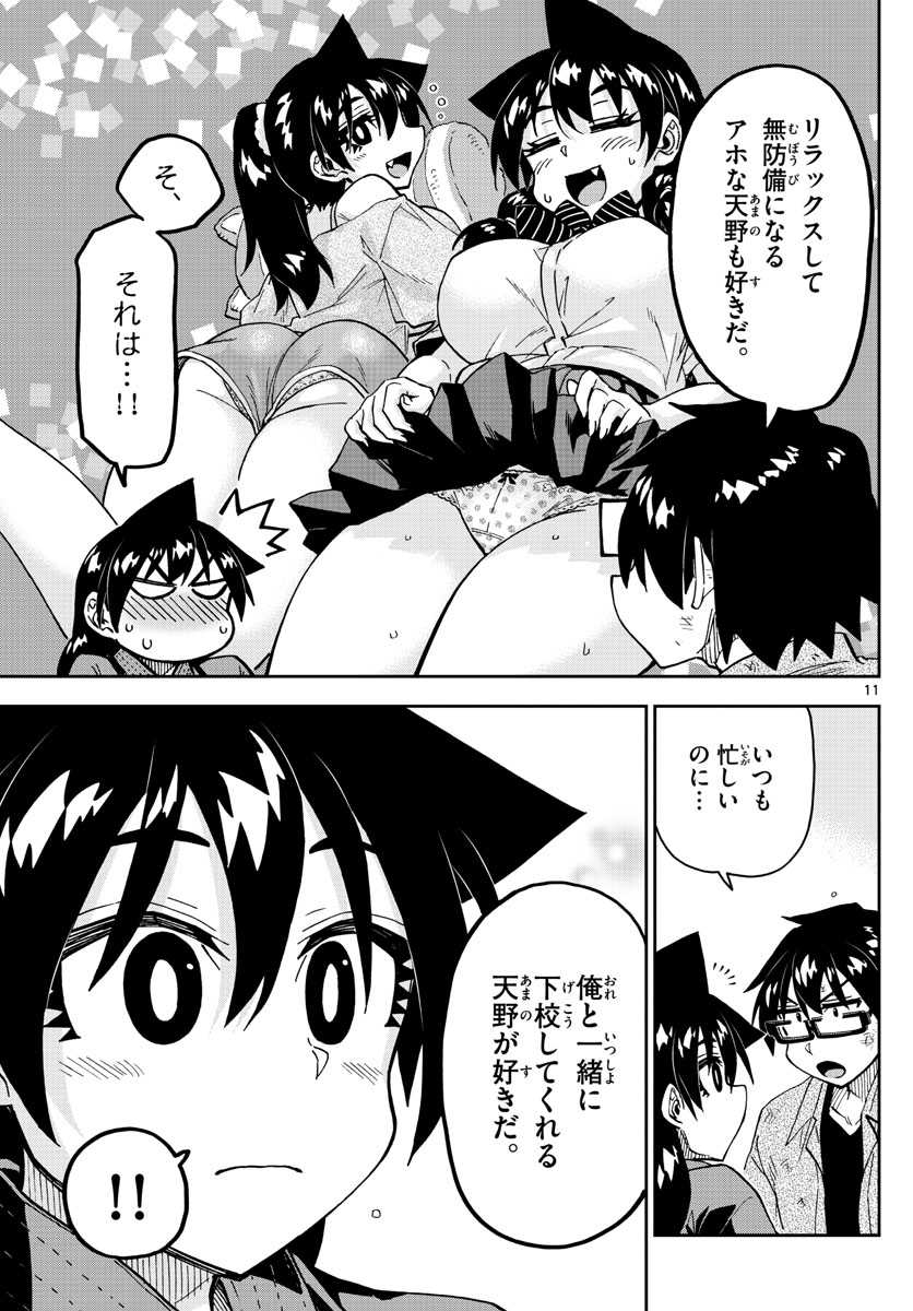 AMANO MEGUMI WA SUKI DARAKE! - raw - Chapter 276 - https://jpdd.ccdd.to/JPDD/amanomegumiwasukidarake/172585/sgc01vdbsx3.jpg