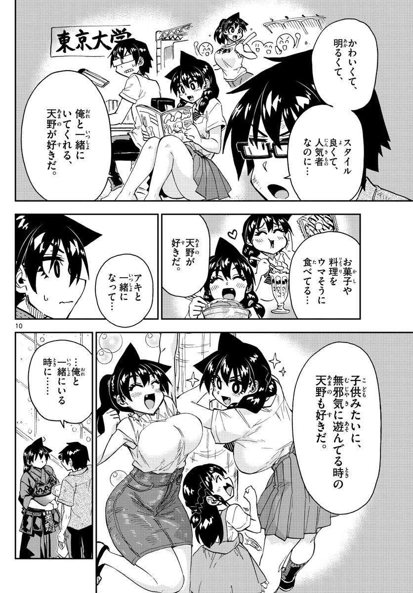AMANO MEGUMI WA SUKI DARAKE! - raw - Chapter 276 - https://jpdd.ccdd.to/JPDD/amanomegumiwasukidarake/172585/sxn42uteq4j.jpg